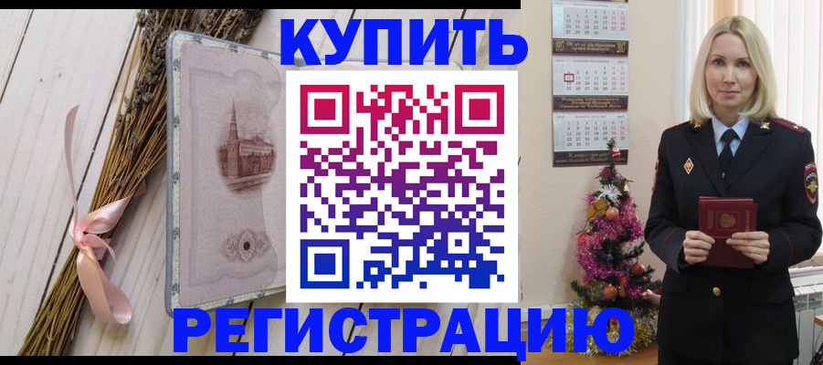 прописка законно в Волгограде