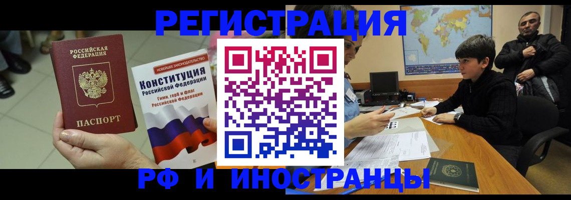 временная регистрация недорого в Волгограде