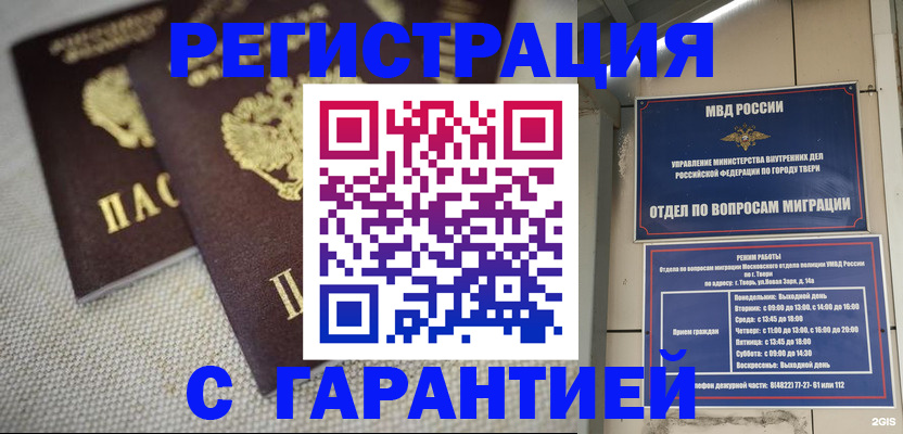 прописка регистрация в Волгограде