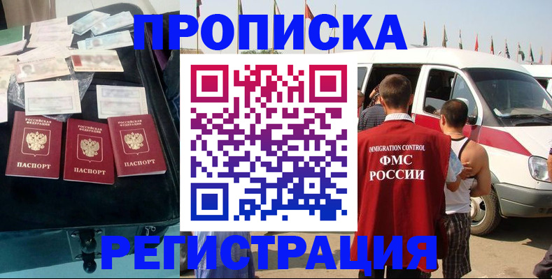 временная регистрация гарантия в Волгограде