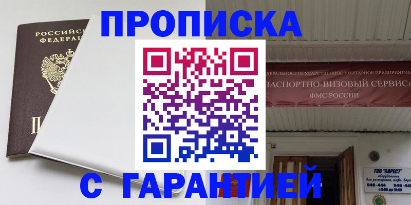 где прописаться в Волгограде